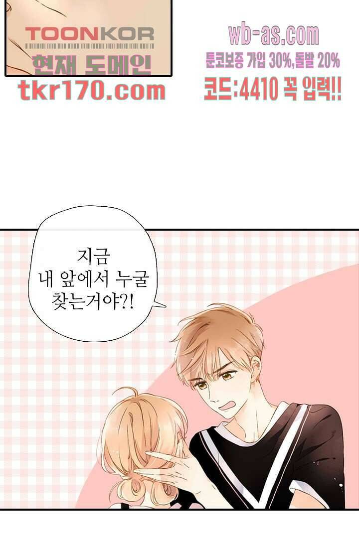 사랑은 앵초색 57화 7