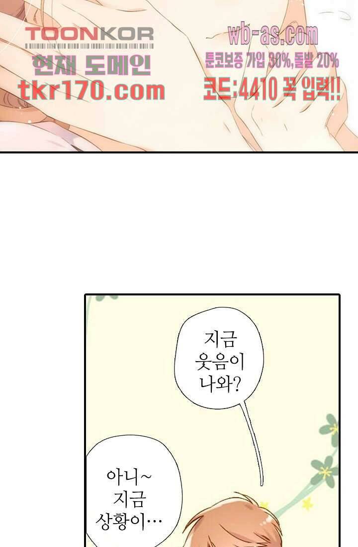 사랑은 앵초색 57화 9