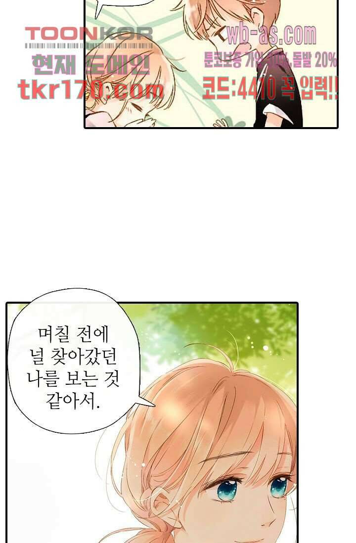사랑은 앵초색 57화 10
