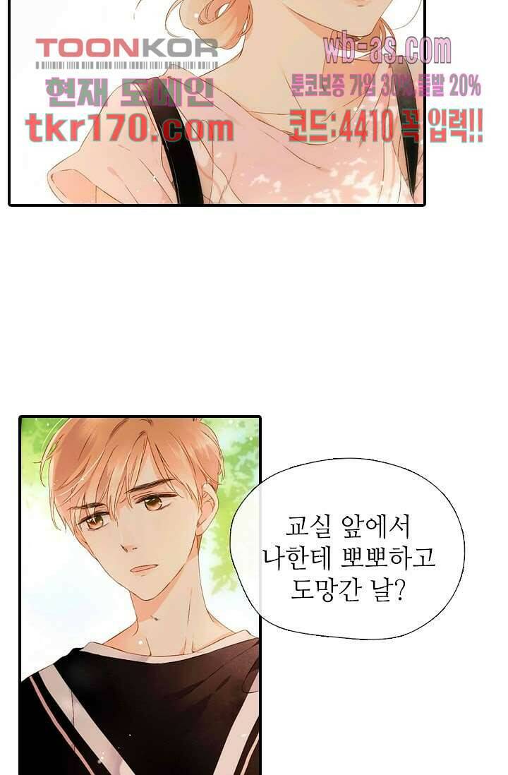 사랑은 앵초색 57화 11
