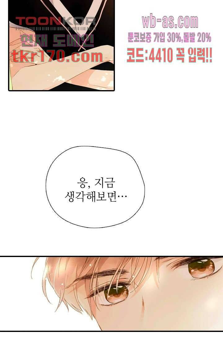 사랑은 앵초색 57화 12