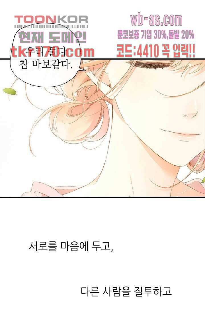 사랑은 앵초색 57화 13