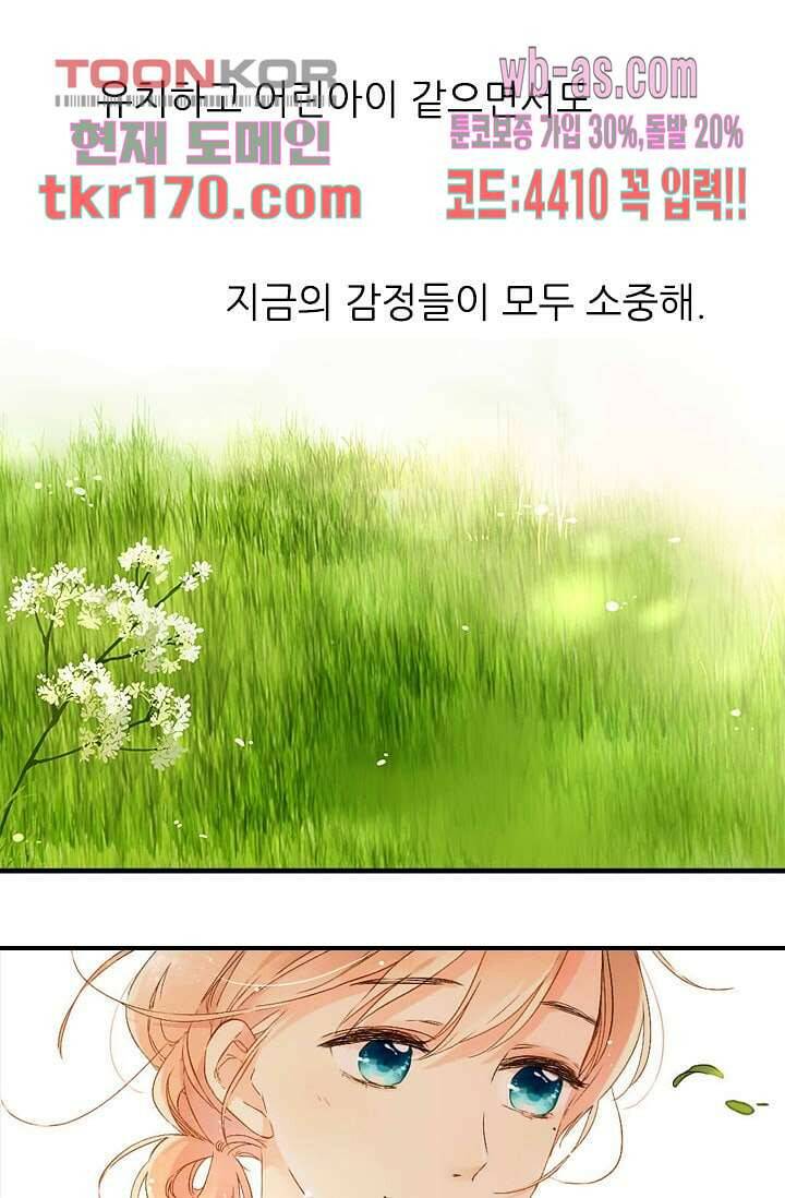사랑은 앵초색 57화 14