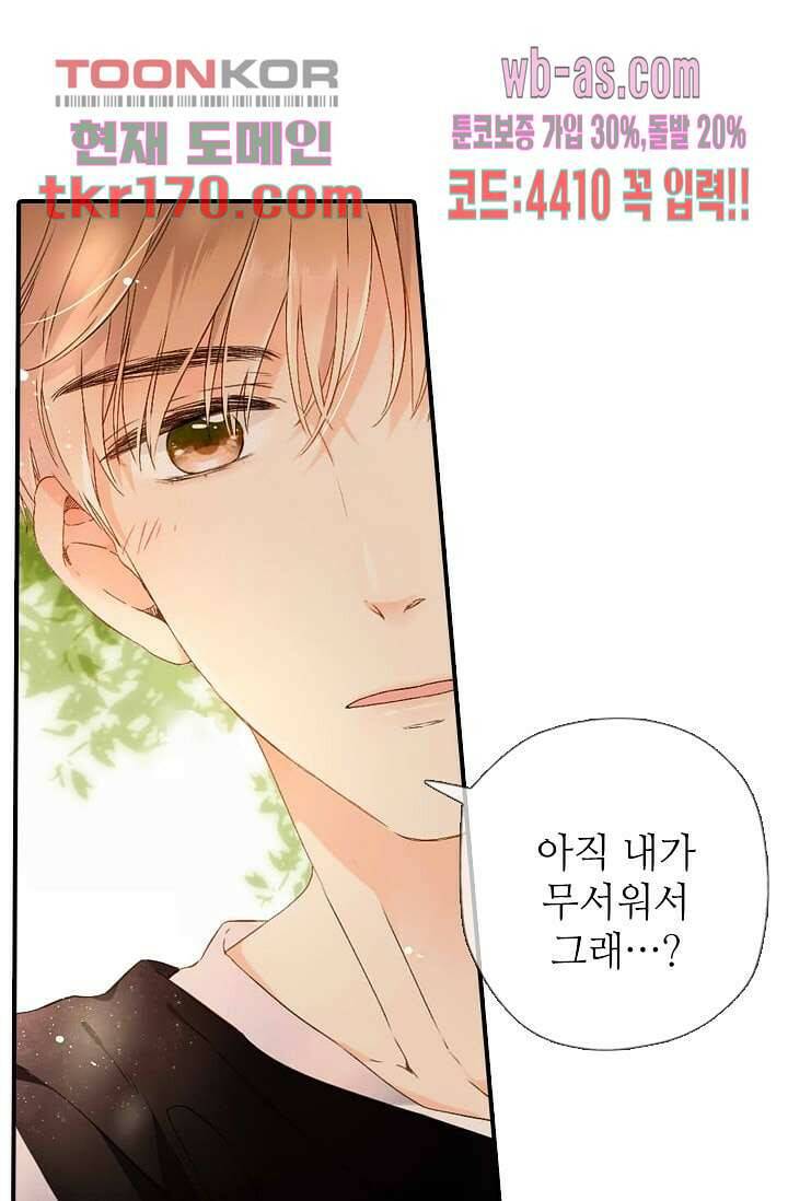 사랑은 앵초색 57화 22