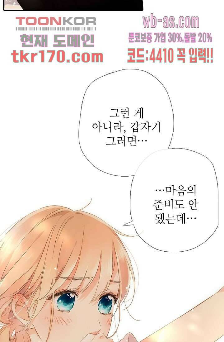 사랑은 앵초색 57화 23