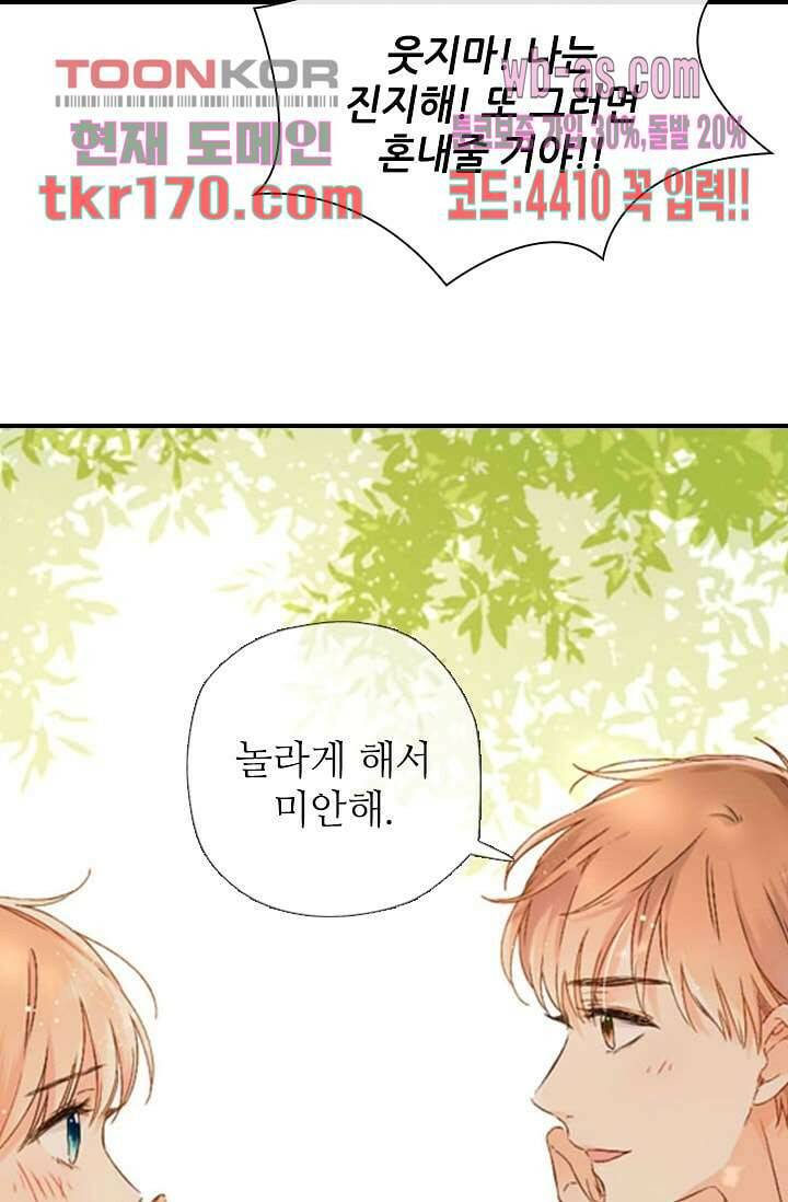 사랑은 앵초색 57화 25