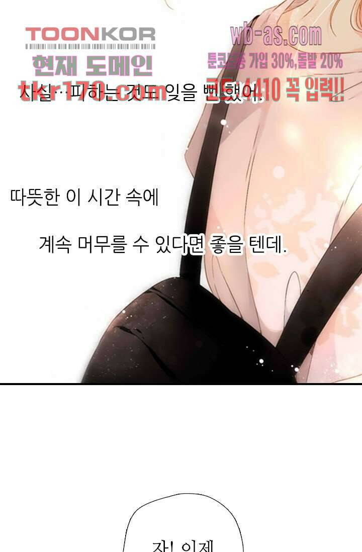 사랑은 앵초색 57화 27