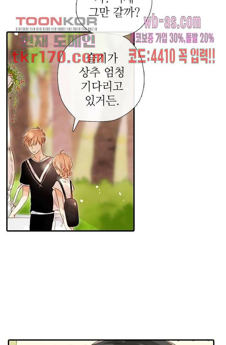 사랑은 앵초색 57화 28