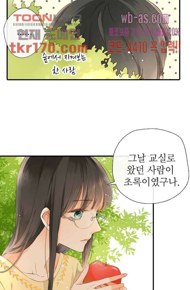 사랑은 앵초색 57화 29