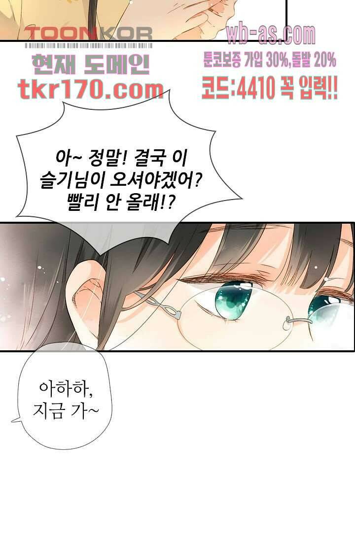 사랑은 앵초색 57화 30