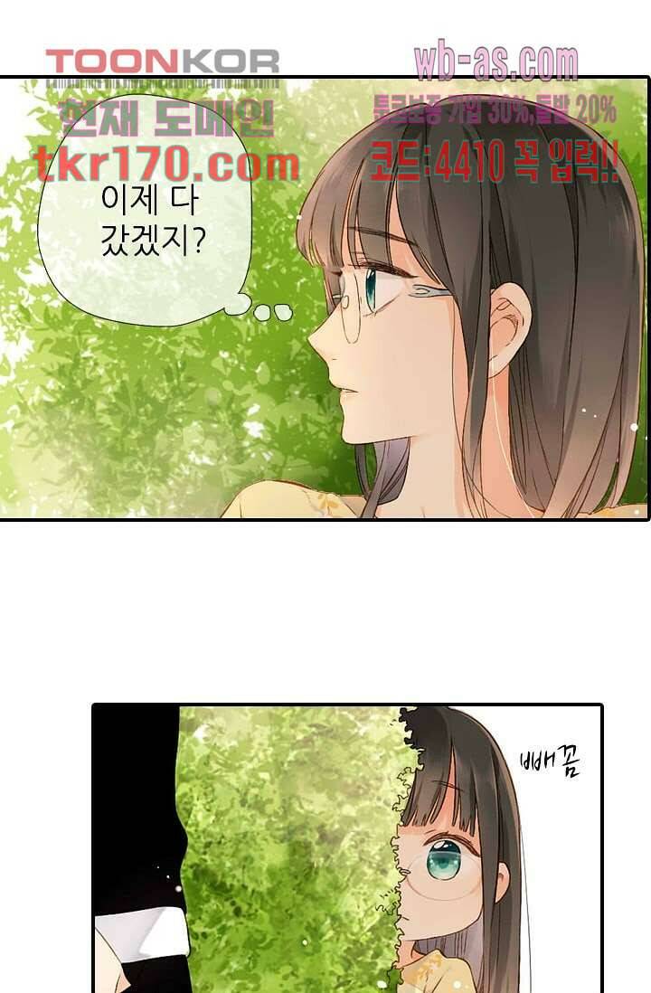 사랑은 앵초색 57화 31