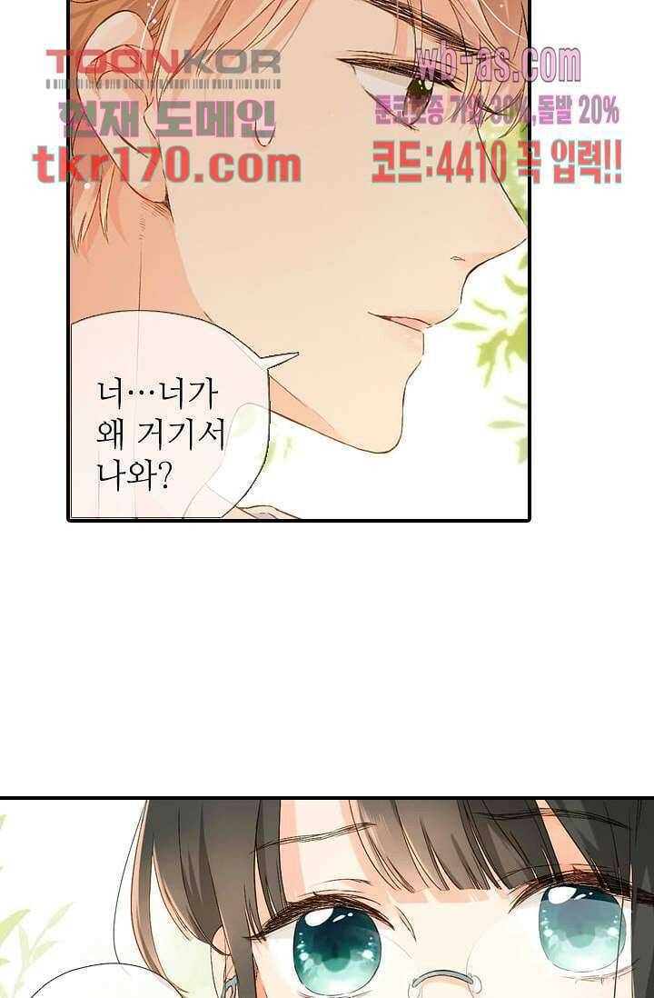 사랑은 앵초색 57화 33