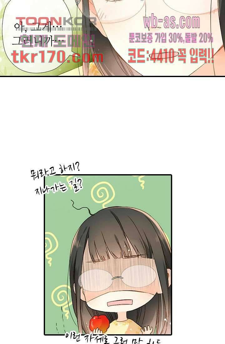 사랑은 앵초색 57화 34