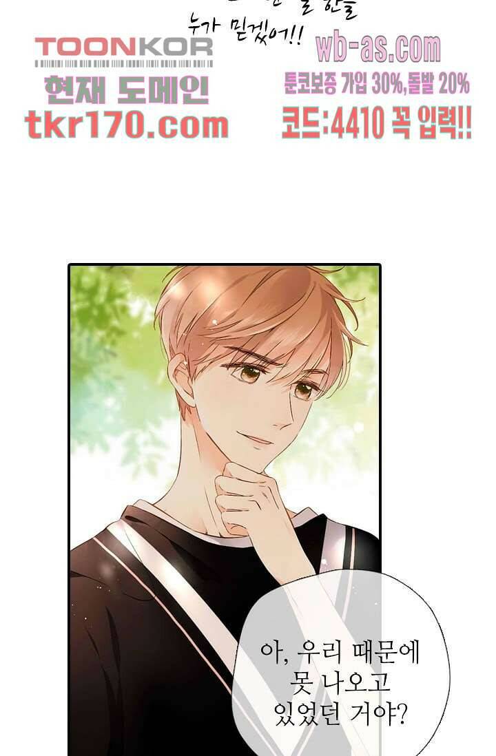 사랑은 앵초색 57화 35