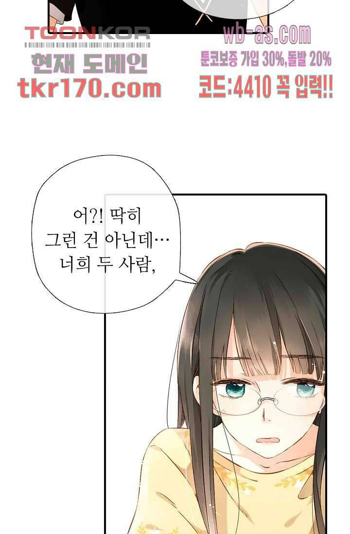 사랑은 앵초색 57화 36