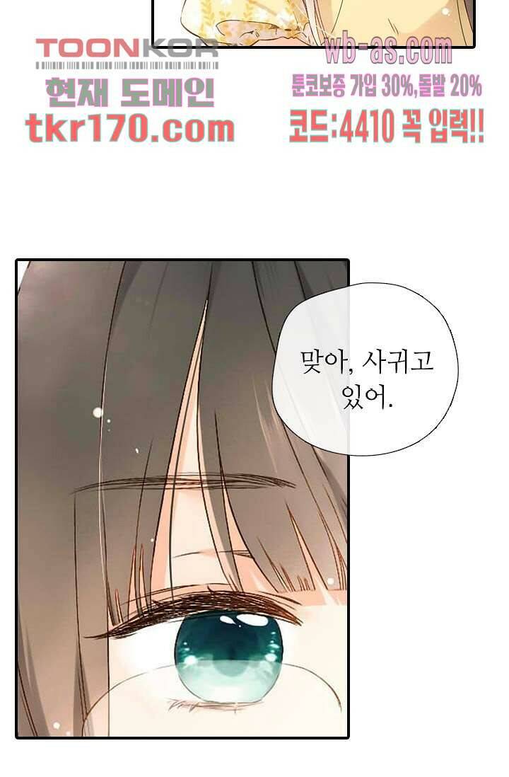 사랑은 앵초색 57화 37