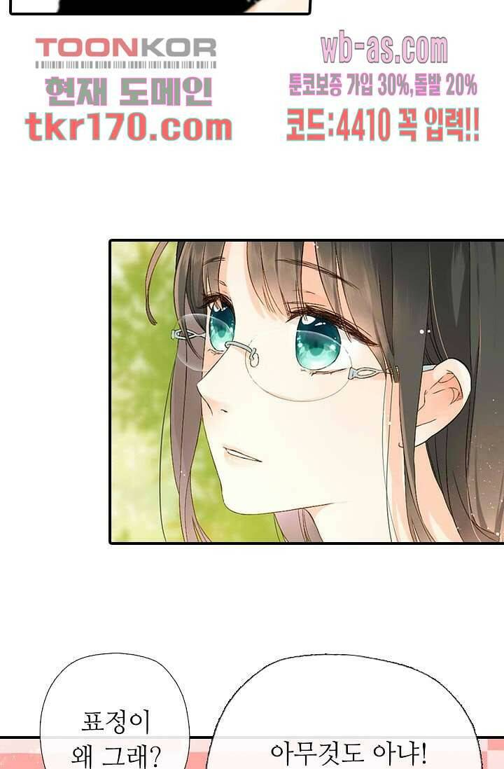 사랑은 앵초색 57화 39