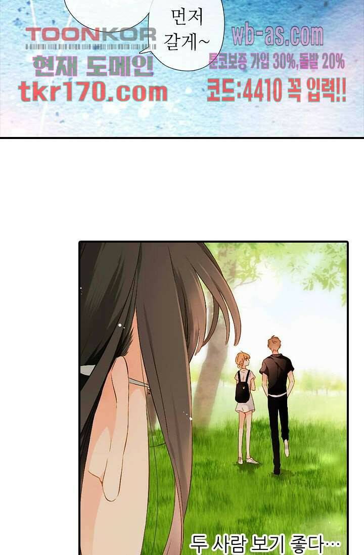 사랑은 앵초색 57화 41