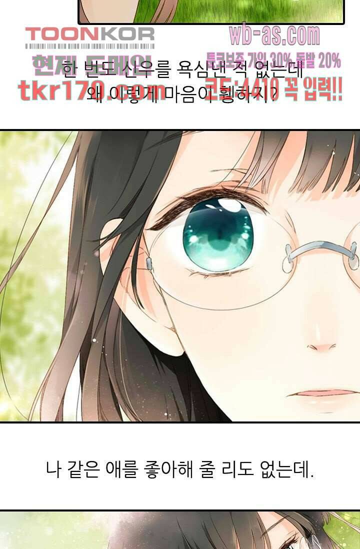 사랑은 앵초색 57화 42