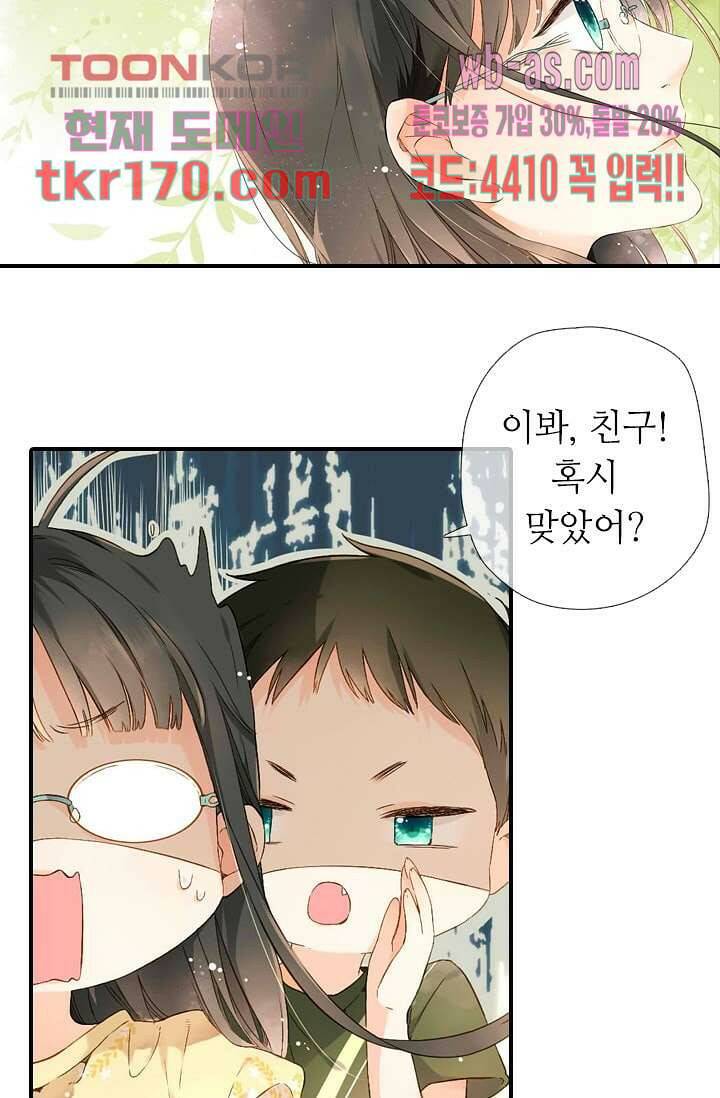 사랑은 앵초색 57화 43