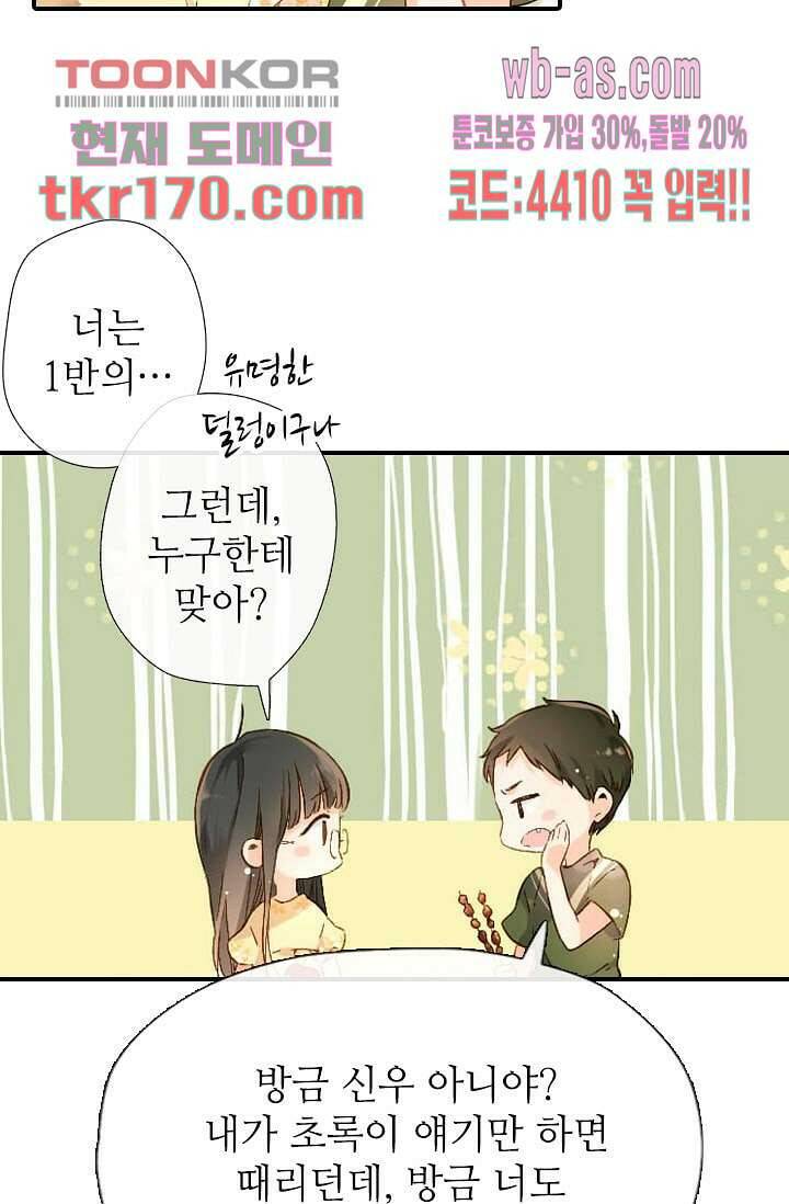 사랑은 앵초색 57화 44