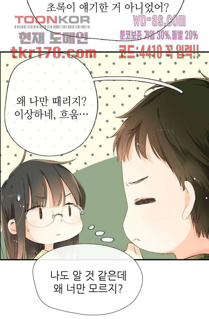 사랑은 앵초색 57화 45