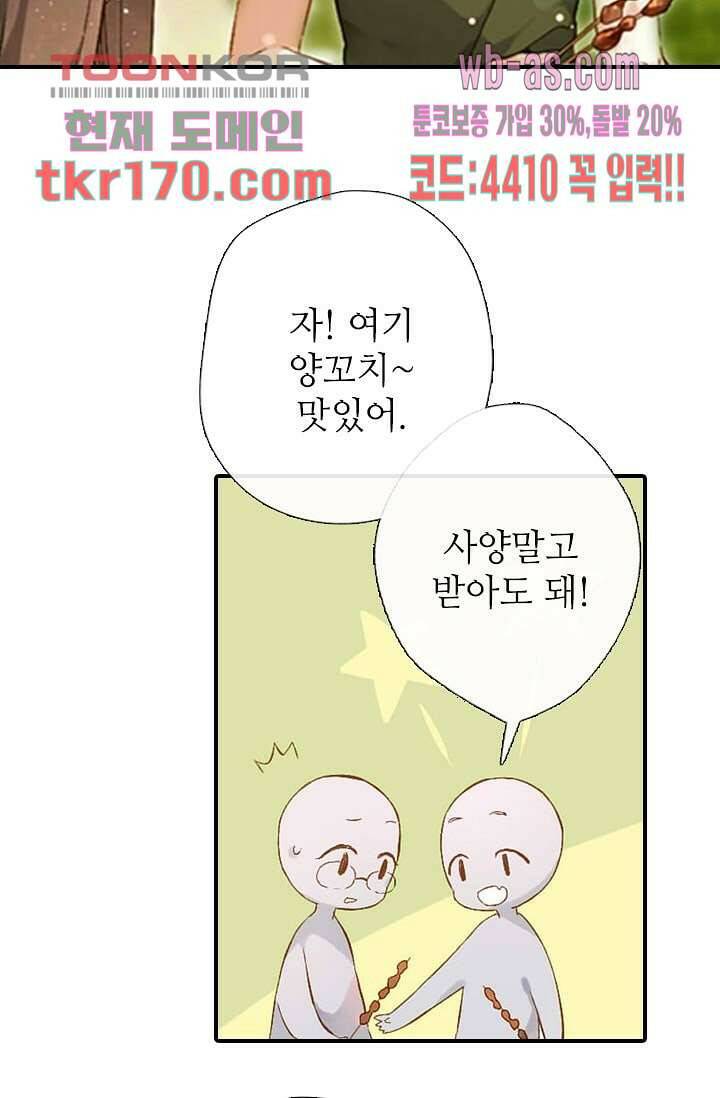 사랑은 앵초색 57화 47