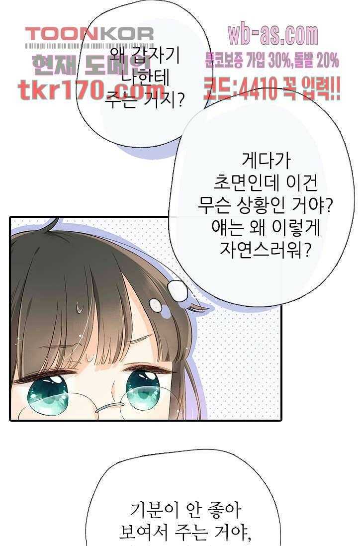 사랑은 앵초색 57화 48