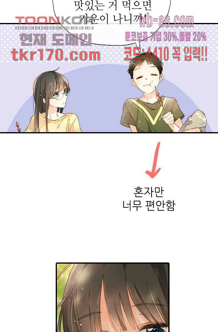 사랑은 앵초색 57화 49