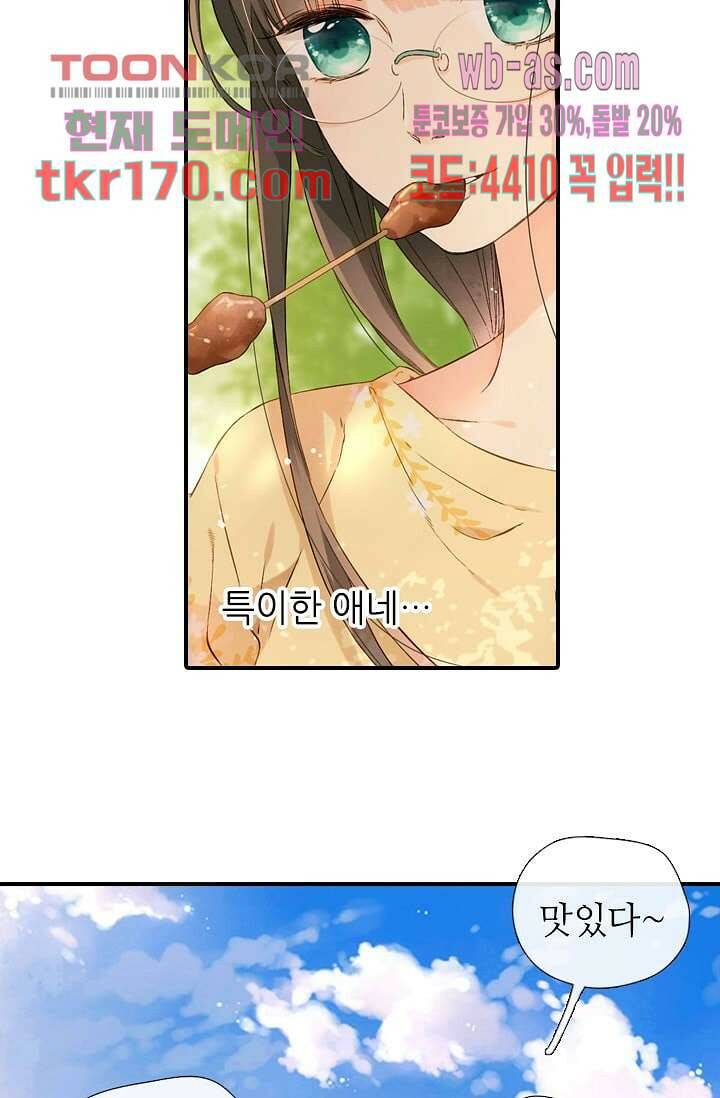 사랑은 앵초색 57화 50