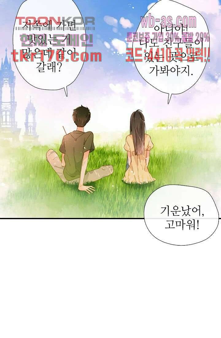 사랑은 앵초색 57화 51