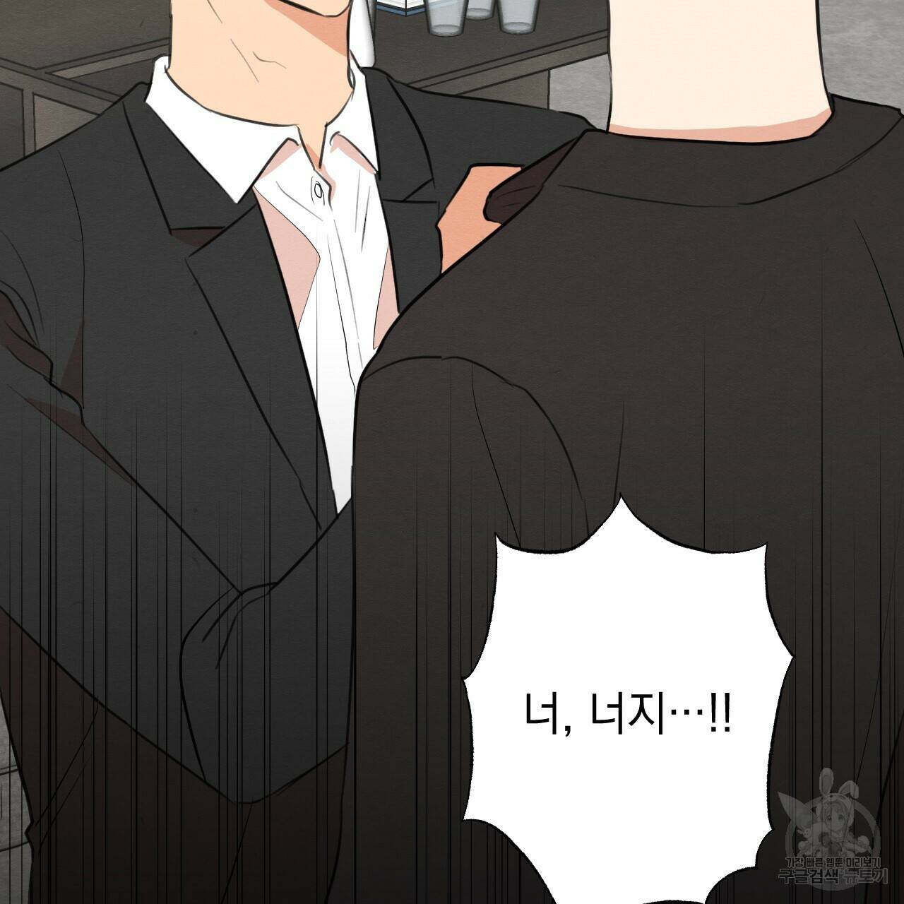 나쁘니까 더 61화 10
