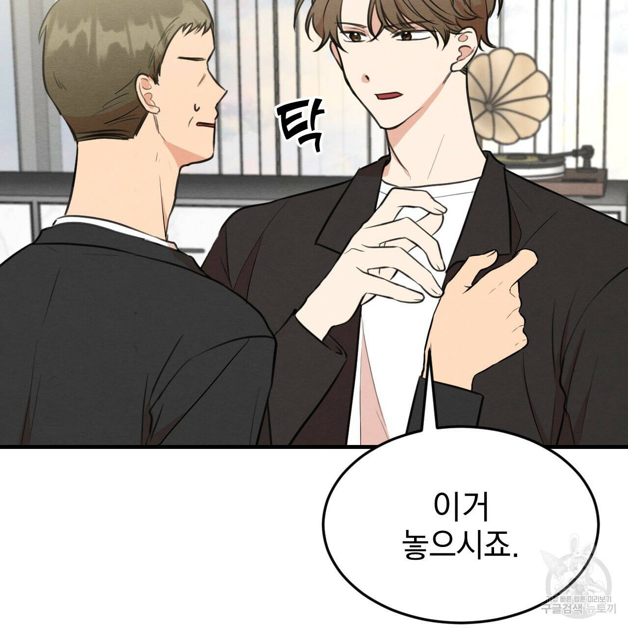 나쁘니까 더 61화 12