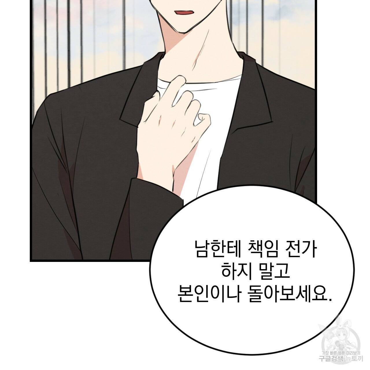 나쁘니까 더 61화 14