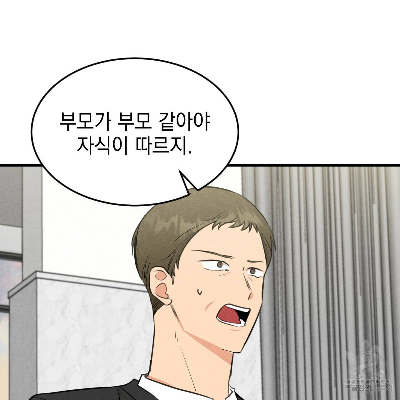 나쁘니까 더 61화 15