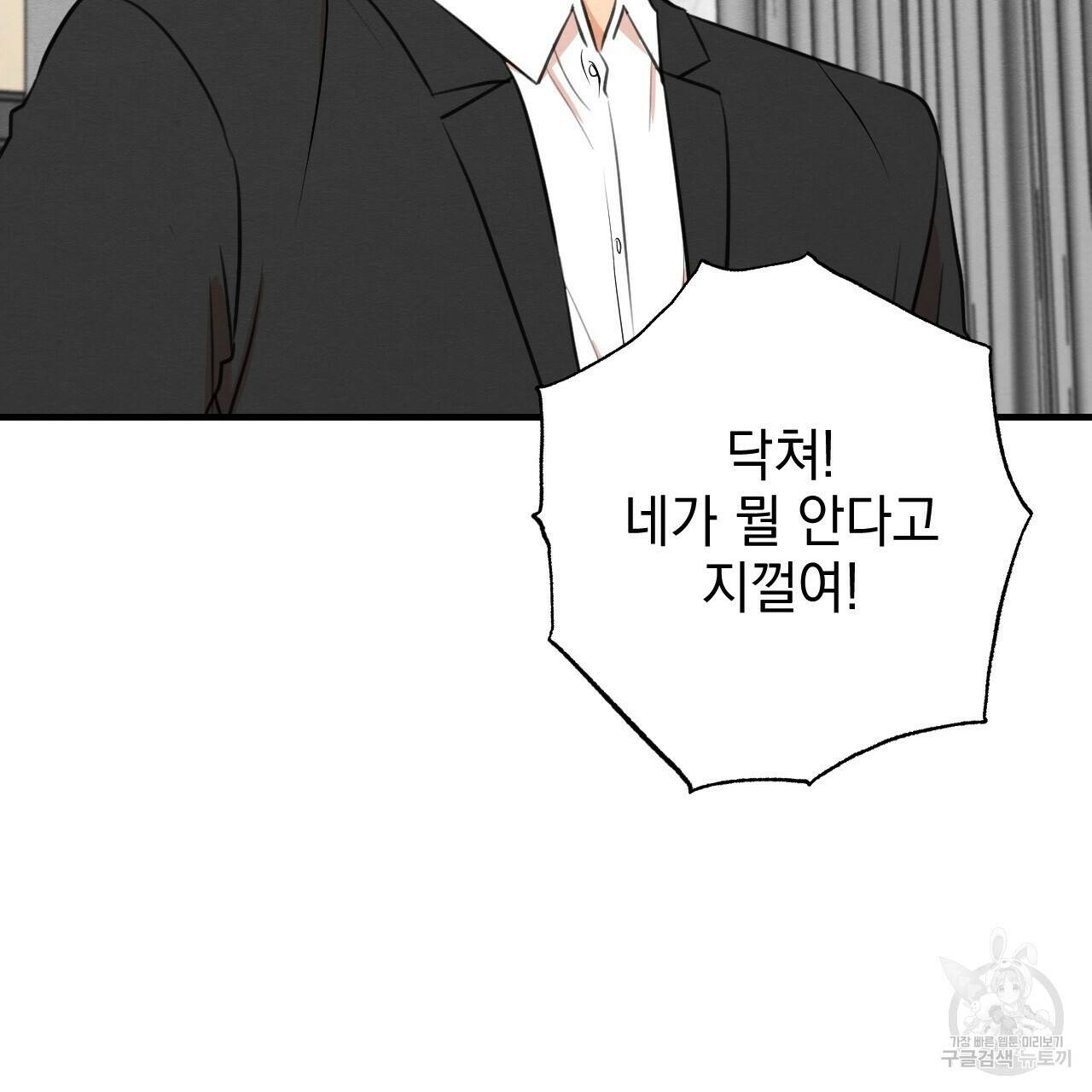 나쁘니까 더 61화 16