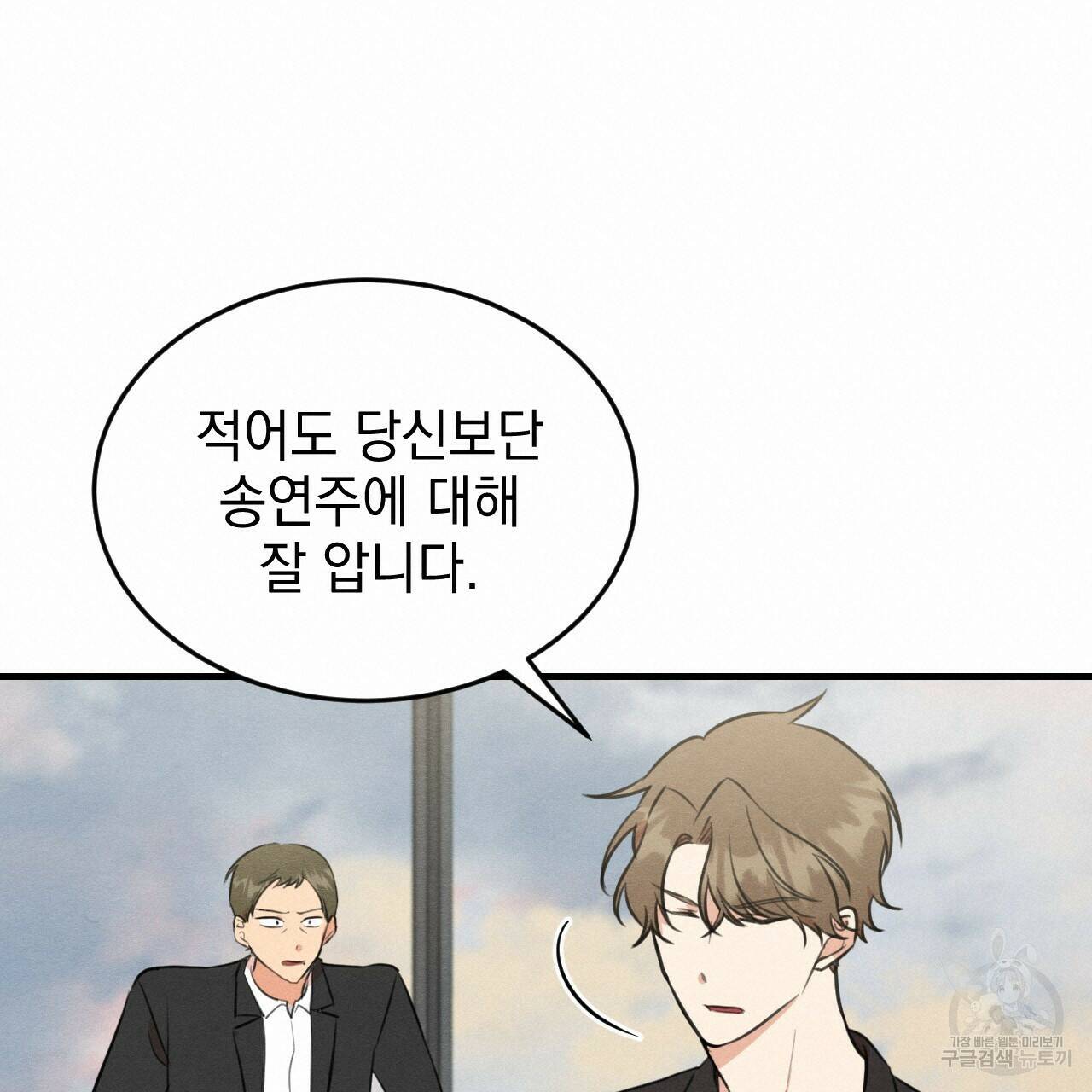 나쁘니까 더 61화 18