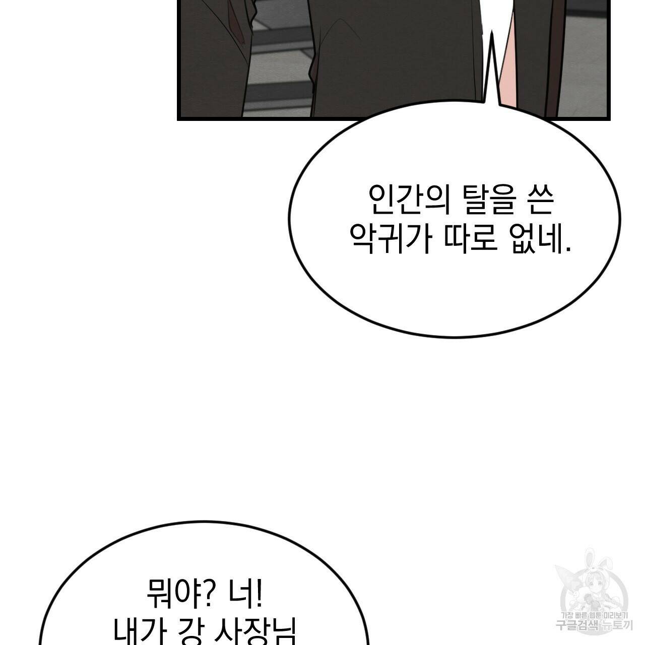 나쁘니까 더 61화 25