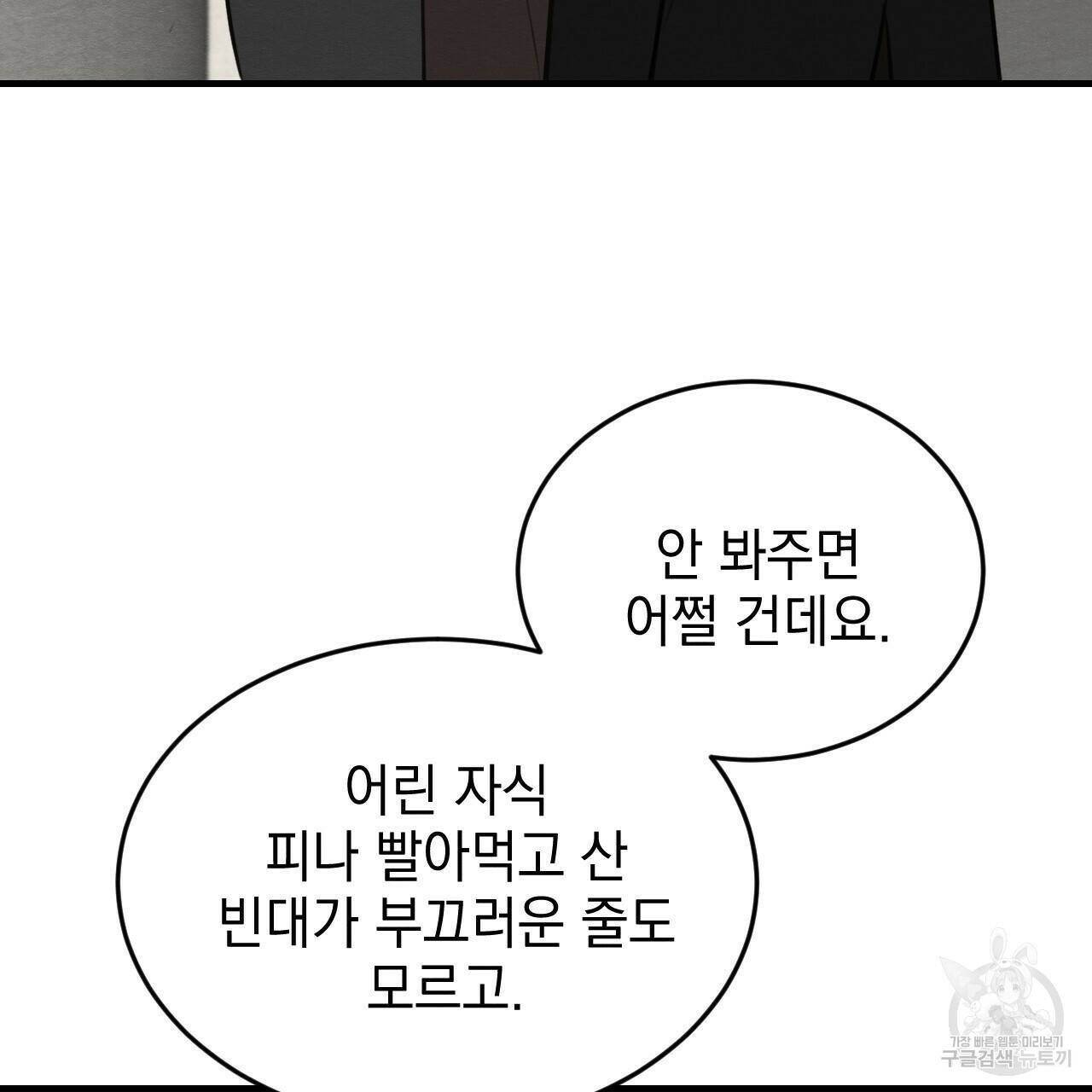 나쁘니까 더 61화 27