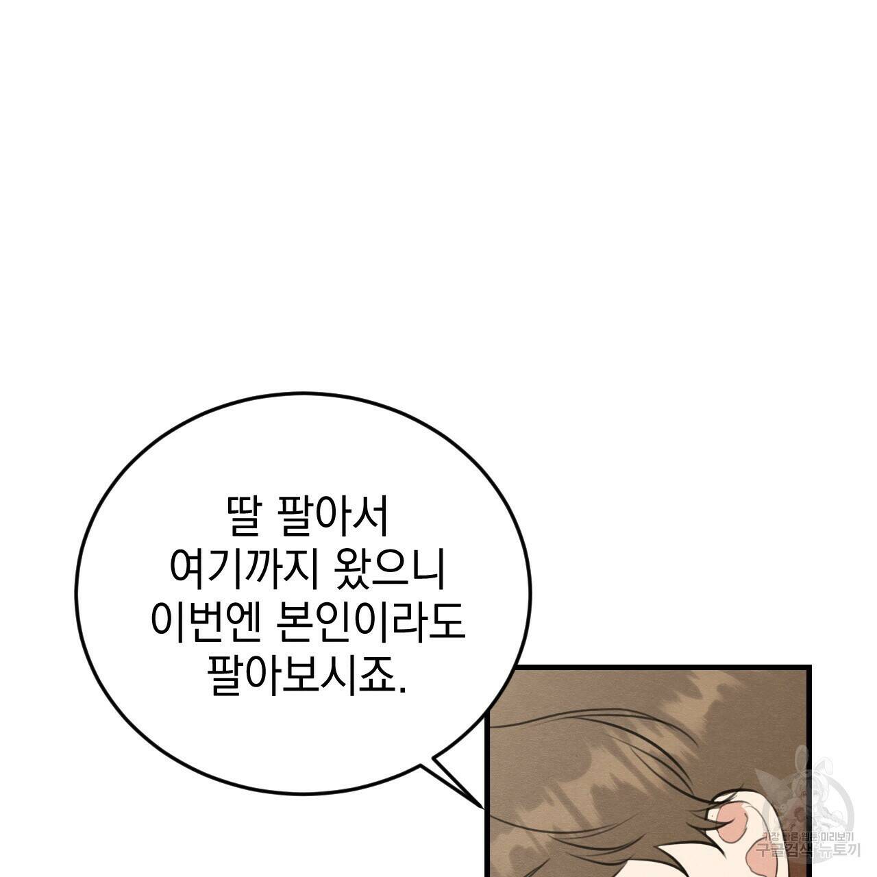 나쁘니까 더 61화 32