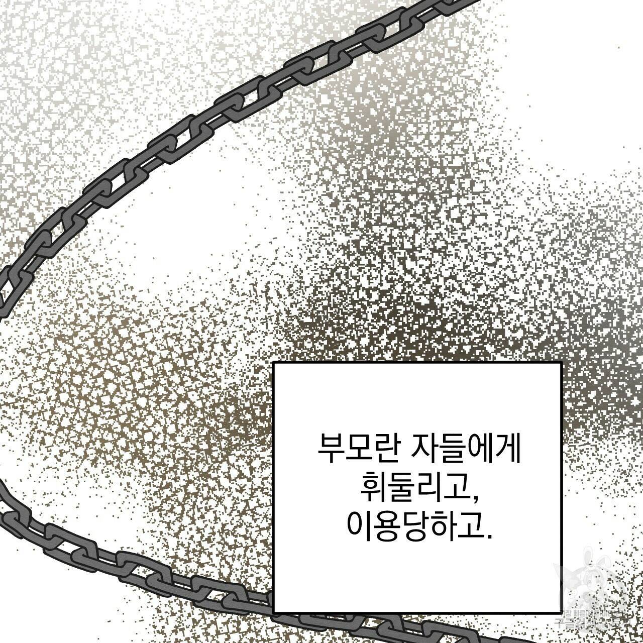 나쁘니까 더 61화 39