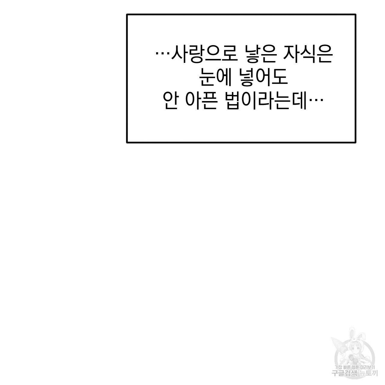 나쁘니까 더 61화 42