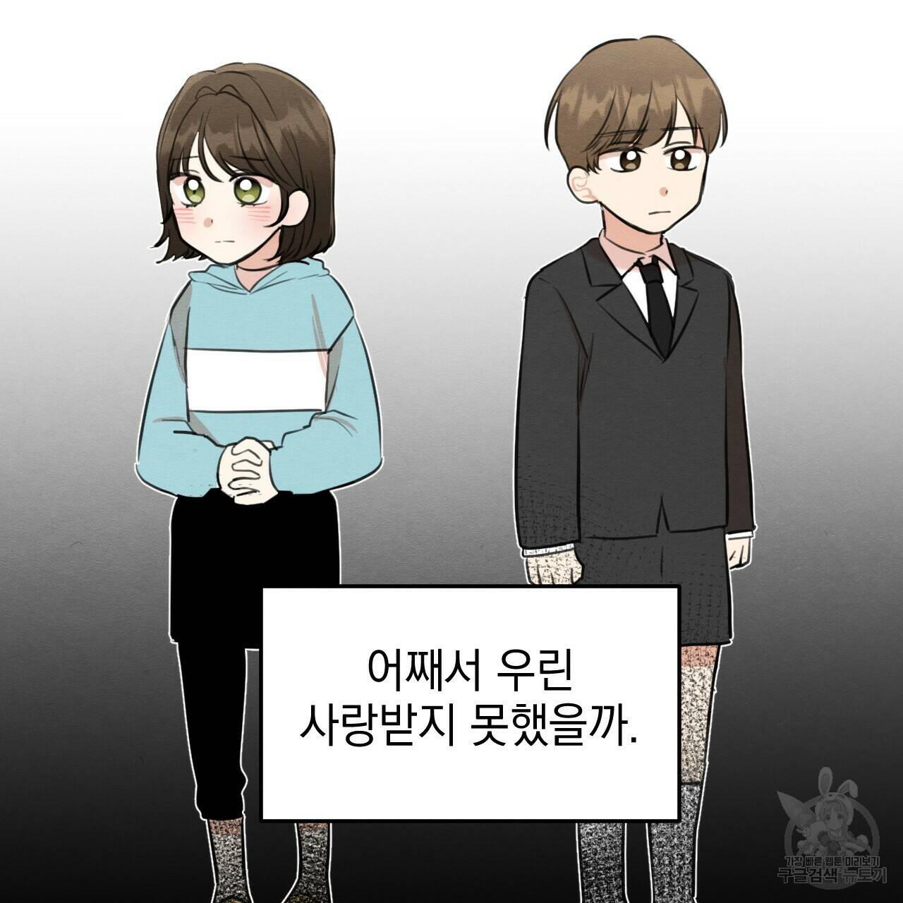 나쁘니까 더 61화 43