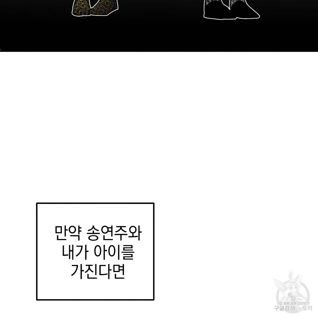 나쁘니까 더 61화 44