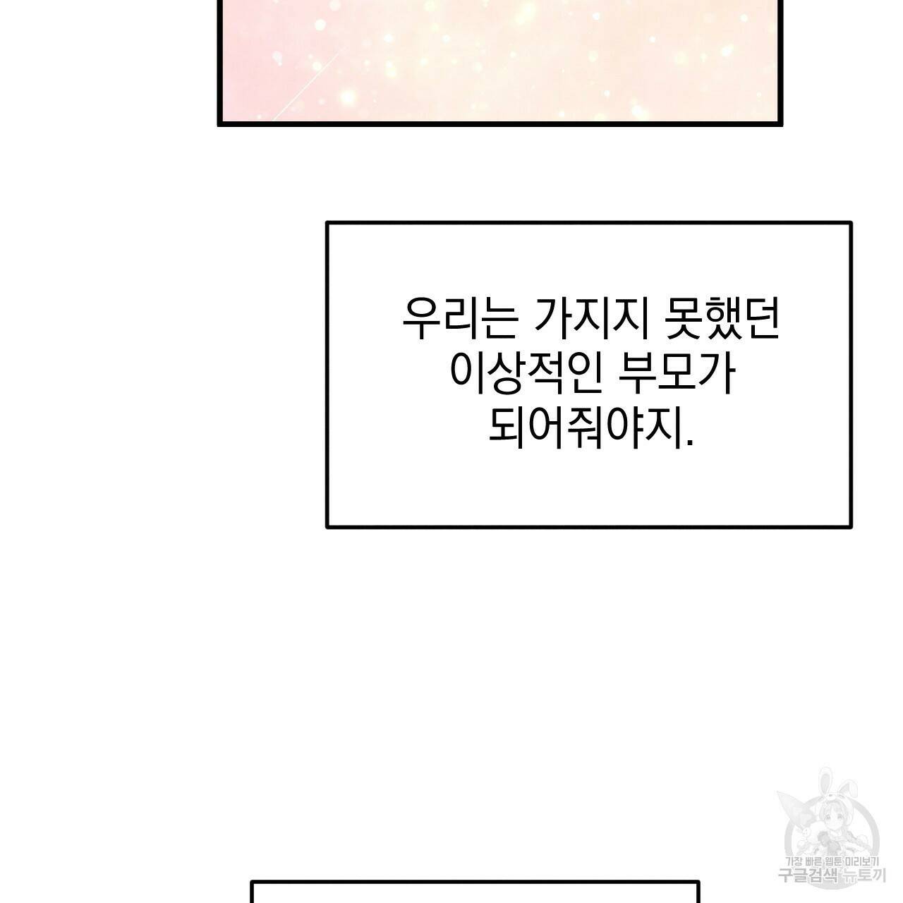나쁘니까 더 61화 46
