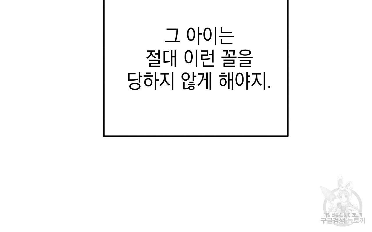나쁘니까 더 61화 47