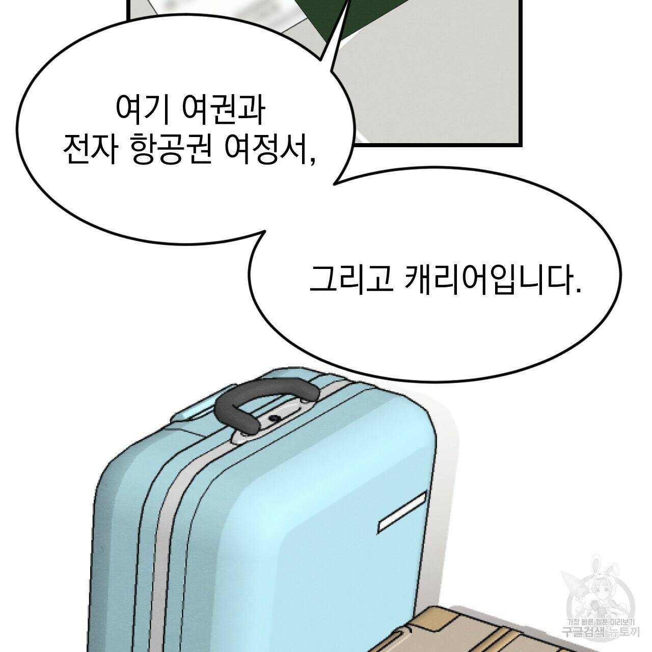 나쁘니까 더 61화 59