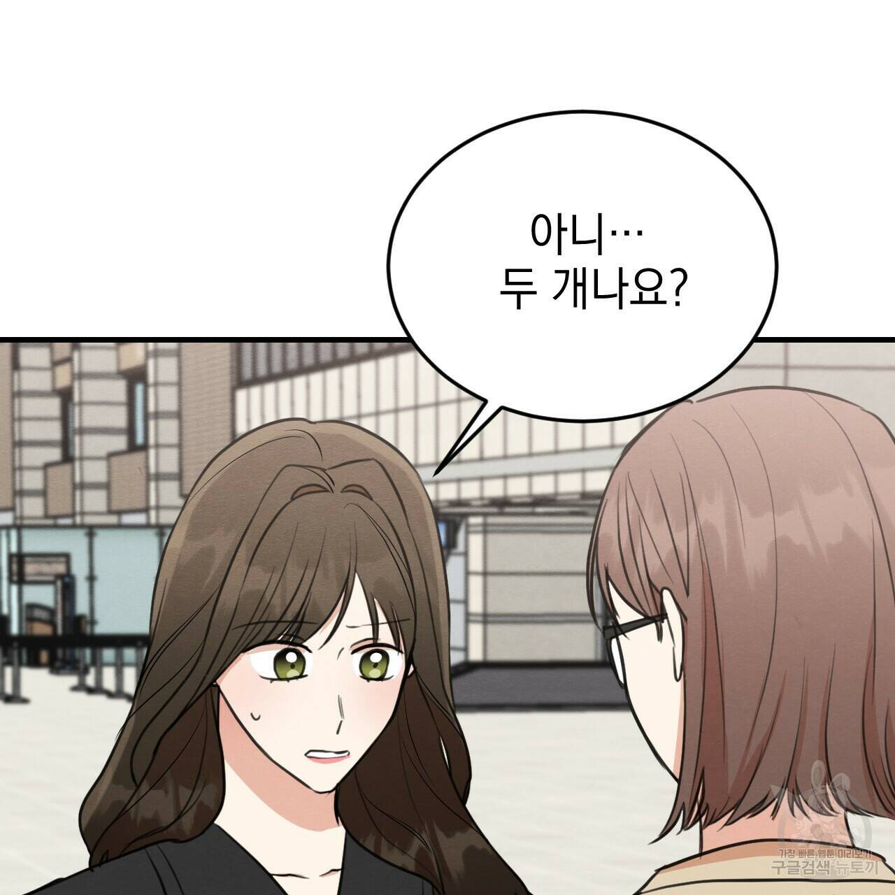 나쁘니까 더 61화 61