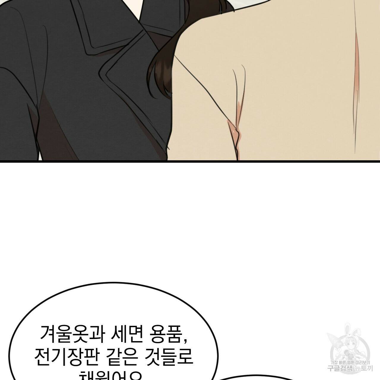 나쁘니까 더 61화 62