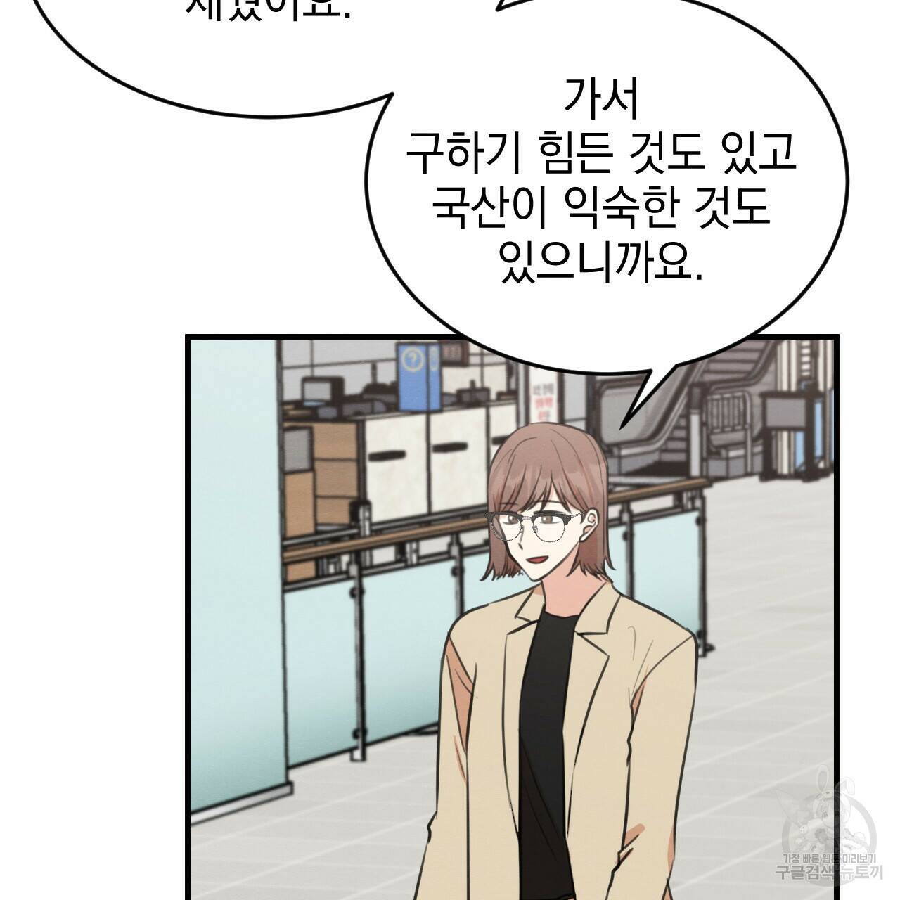 나쁘니까 더 61화 63